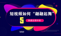 短视频宣传平台,重塑内容传播新格局