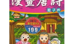 唐诗漫画,穿越千年的诗意重现